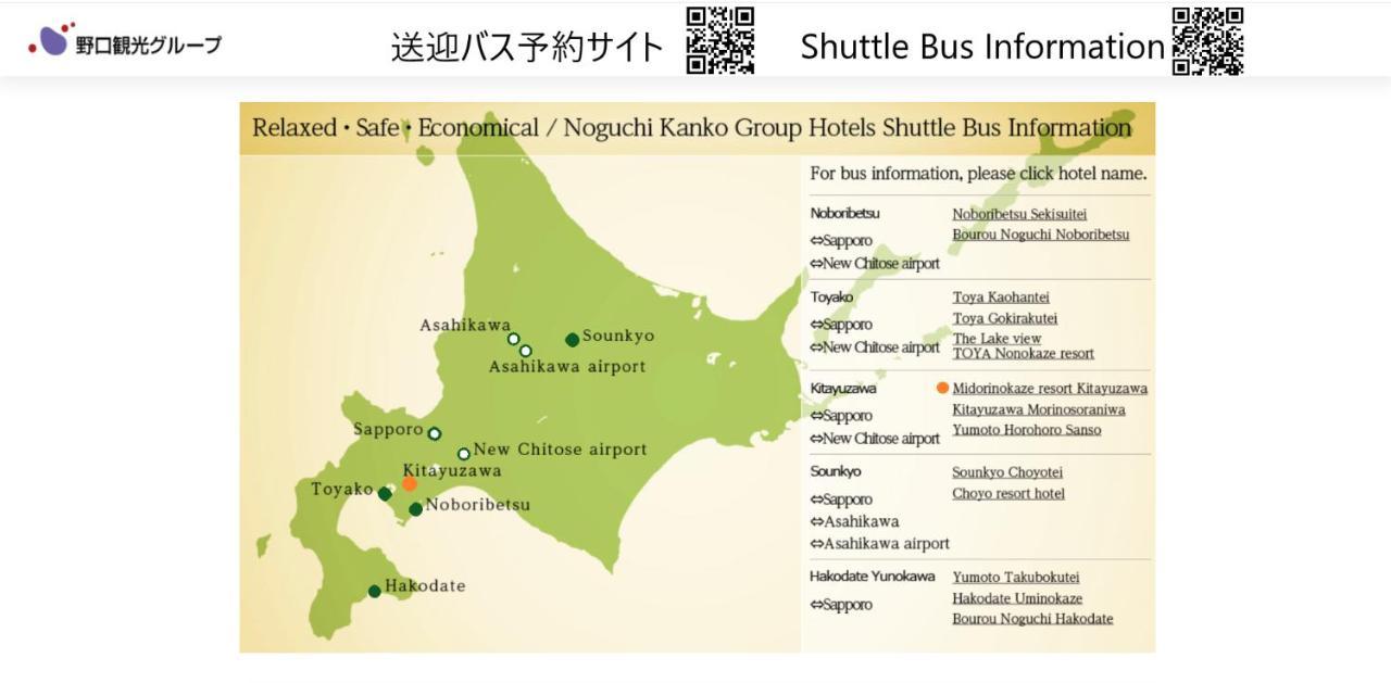 北汤泽绿风温泉度假酒店 传统日式旅馆 伊达市